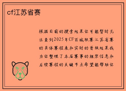 cf江苏省赛