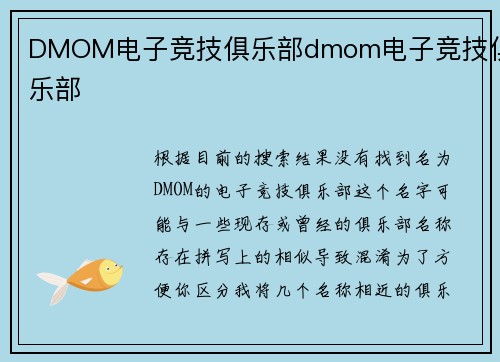 DMOM电子竞技俱乐部dmom电子竞技俱乐部