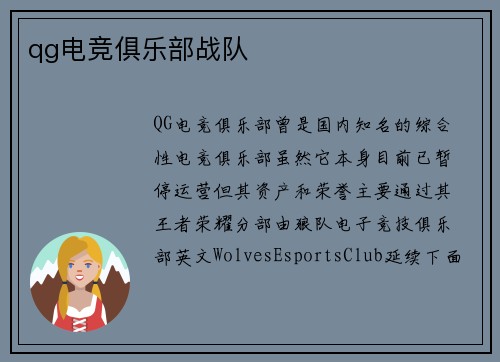 qg电竞俱乐部战队