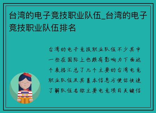台湾的电子竞技职业队伍_台湾的电子竞技职业队伍排名