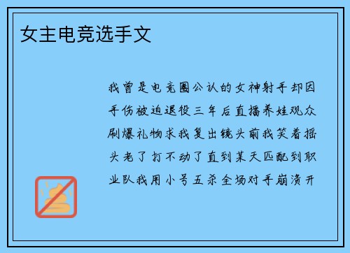 女主电竞选手文